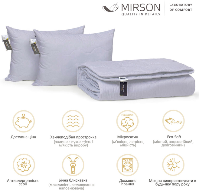 Набор антиаллергенный MirSon Eco-Soft Супер Теплый №9045 Eco Light Gray (одеяло 140x205 см + подушки 50х70 средние) (2200005993330) 