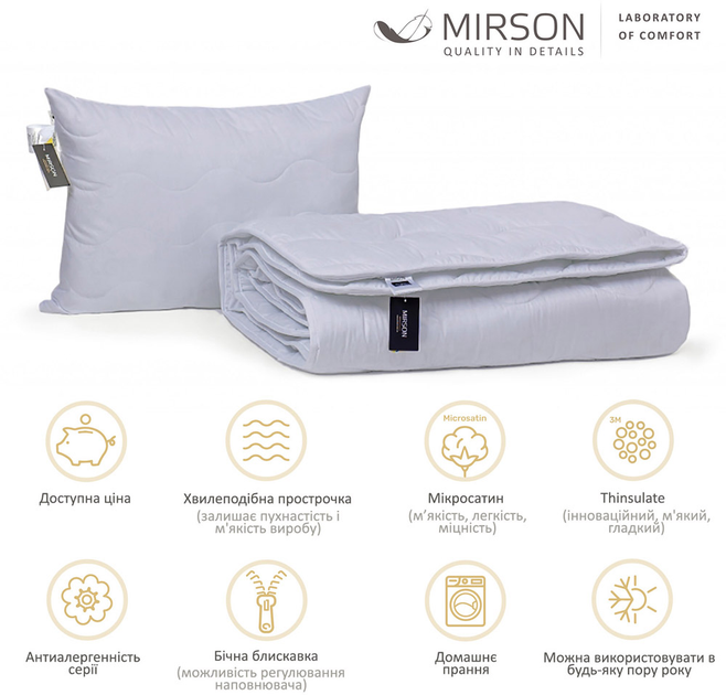 Набор антиаллергенный MirSon 3M Thinsulate Супер Теплый №9032 Eco Light Gray (одеяло 155x215 см + подушка 50х70 средняя) (2200005995723) 