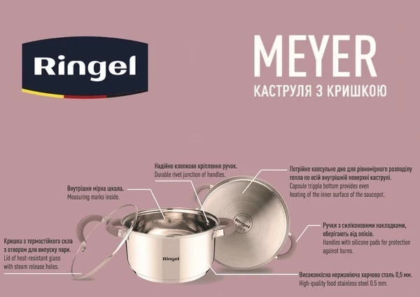 Кастрюля Ringel Meyer с крышкой 2.3 л, 18 см (RG-2008-18) - изображение 6