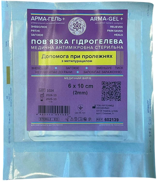 Пов’язка гідрогелева медична стерильна Арма-Гель+ Допомога при пролежнях з метилурацилом 2 мм 6х10 см (602139) - зображення 1