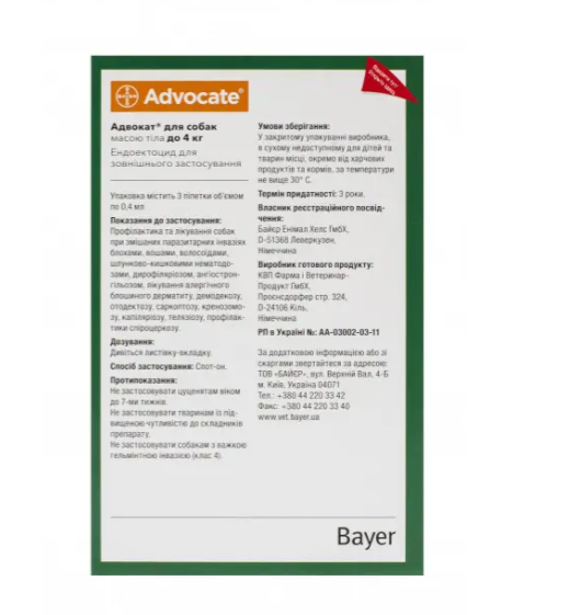 Капли Bayer Advocate (Адвокат) от блох клещей и глистов для собак весом до 4 кг, 3 шт/уп - изображение 2
