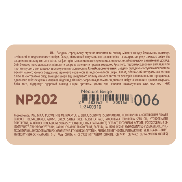 Пудра для обличчя водостійка компактна Neverti Creamy Dimension (NP202), 006 Medium Beige Темно-бежева - Фото 4 Пудра для обличчя водостійка компактна Neverti Creamy Dimension (NP202), 006 Medium Beige Темно-бежева - изображение 4