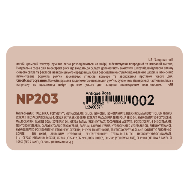 Румяна водостойкие компактные Neverti Creamy Dimension Waterproof Blush 6 г (NP203), 002 Antique Rose Розово-бежевые - изображение 4
