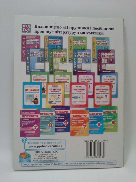 Геометрія 9 клас. Збірник контрольних та самостійних робіт. Підручна. Підручники та посібники - изображение 2