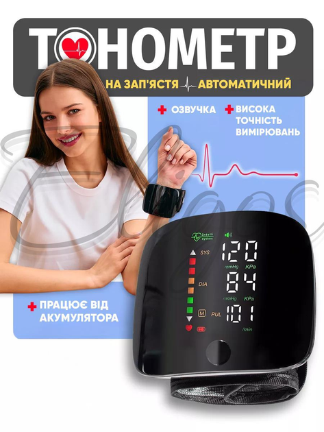 Тонометр автоматичний на зап'ястя з голосовим асистентом Smart цифровий від акумулятора електронний з USB зарядкою - зображення 2