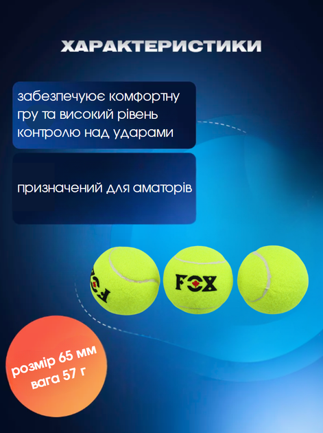 М'яч для великого тенісу 3шт FOX BT-9803 (гума, повсть, у вакуумній упаковці, салатовий) - зображення 2