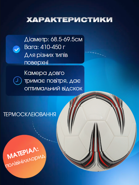 М'яч футбольний №5 PVC ламінований клеєний STAR INCIPIO PLUS SB6415C (№5, біло-червоний) - изображение 2