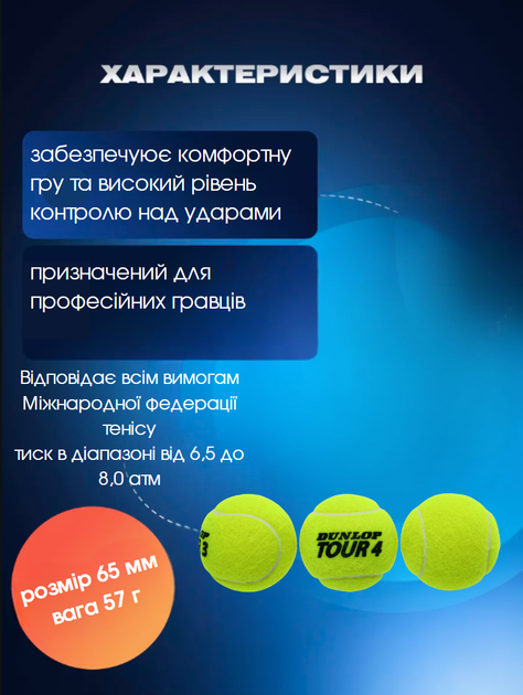 М'яч для великого тенісу DUNLOP TOUR BRILLIANCE (3шт) DL601326 (гума, повсть, у вакуумній упаковці, салатовий) - Фото 2 М'яч для великого тенісу DUNLOP TOUR BRILLIANCE (3шт) DL601326 (гума, повсть, у вакуумній упаковці, салатовий) - изображение 2