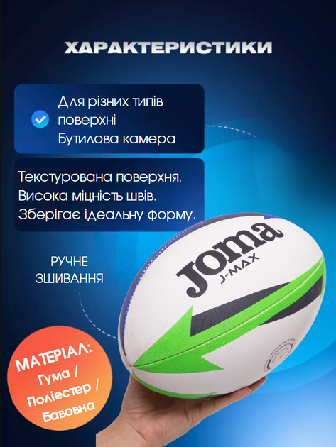 М'яч для регбі ручне зшивання Joma J-MAX 400680-217 (гума, поліестер, бавовна, №4, біло-синьо-зелений) - Фото 2 М'яч для регбі ручне зшивання Joma J-MAX 400680-217 (гума, поліестер, бавовна, №4, біло-синьо-зелений) - изображение 2