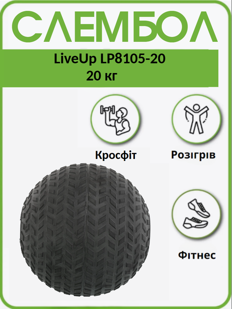 М'яч набивний слембол для кросфіту рифлений LiveUp SLAM BALL LP8105-20 20кг (PVC, мінеральний наповнювач, d-28см, чорний) - Фото 2 М'яч набивний слембол для кросфіту рифлений LiveUp SLAM BALL LP8105-20 20кг (PVC, мінеральний наповнювач, d-28см, чорний) - изображение 2