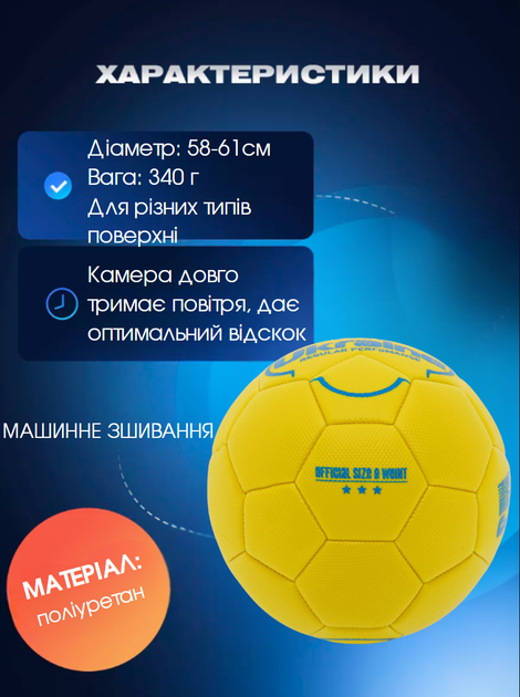М'яч футбольний №3 PU матовий машинне прошиття UKRAINE International Standart FB-9308 (№3, жовтий) - Фото 2 М'яч футбольний №3 PU матовий машинне прошиття UKRAINE International Standart FB-9308 (№3, жовтий) - изображение 2