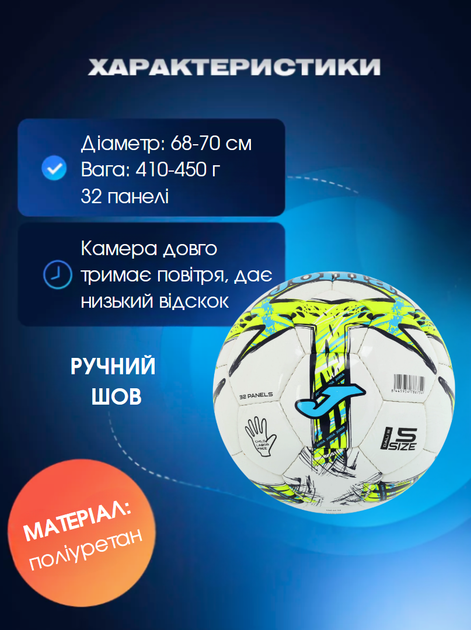 М'яч футбольний Joma DALI III 401412-216-T5 №5 TPU білий-жовтий - зображення 2
