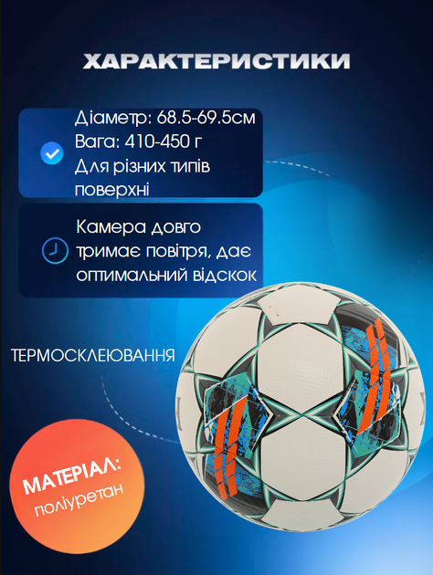 М'яч футбольний №5 PU ламінований клеєний FOX FB-0806 (№5, біло-синьо-помаранчевий) - Фото 2 М'яч футбольний №5 PU ламінований клеєний FOX FB-0806 (№5, біло-синьо-помаранчевий) - изображение 2