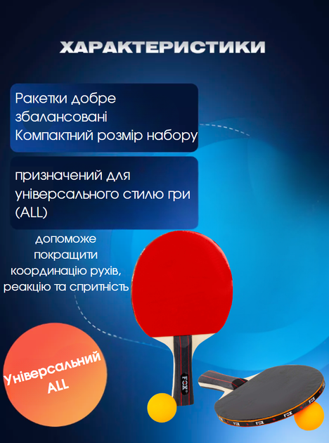 Набір для настільного тенісу 2 ракетки, 2 м'яча FOX 219А (деревина, гума, уп. блістер) - изображение 2