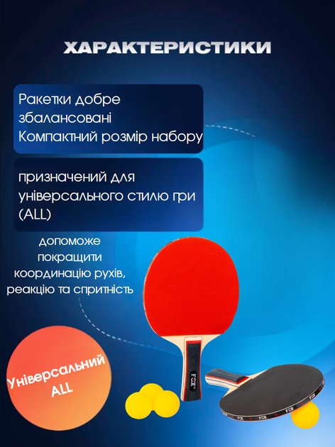 Набір для настільного тенісу 2 ракетки, 4 м'яча FOX 216A (деревина, гума, уп. блістер) - изображение 2