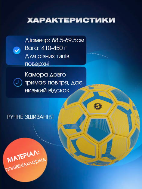 М'яч футбольний №5 PVC Гріппі зшитий вручну BALLONSTAR UKRAINE FB-8555 (PVC, №5, жовто-синій) - Фото 2 М'яч футбольний №5 PVC Гріппі зшитий вручну BALLONSTAR UKRAINE FB-8555 (PVC, №5, жовто-синій) - изображение 2