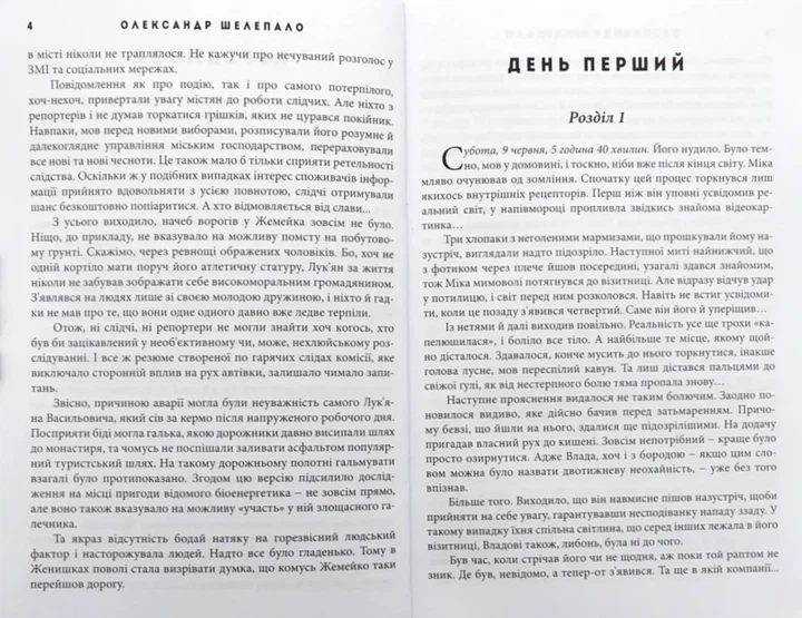 Великий шантаж: шпигунський роман-бойовик - изображение 3