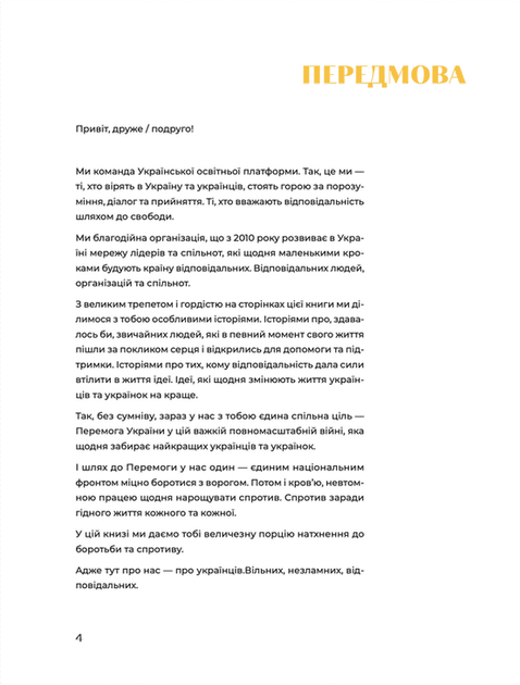 Стартапі добра. Люди та проекти, яких не зламала війна - 978-966-448-128-8 - зображення 2