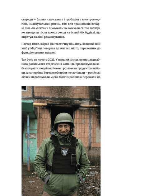 Стартапі добра. Люди та проекти, яких не зламала війна - 978-966-448-128-8 - зображення 8