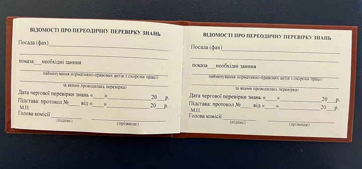 Удостоверение на право выполнения работ с повышенной опасностью - Фото 6 Удостоверение на право выполнения работ с повышенной опасностью - изображение 6