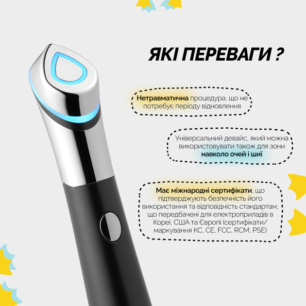 Устройство для комплексного ухода за кожей и усиления сияния с