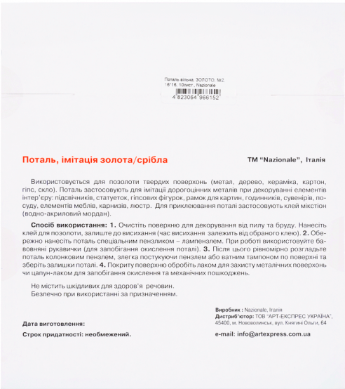 Поталь свободная Nazionale Золото №2 16х16 см 10 шт (4823064966152) - изображение 4