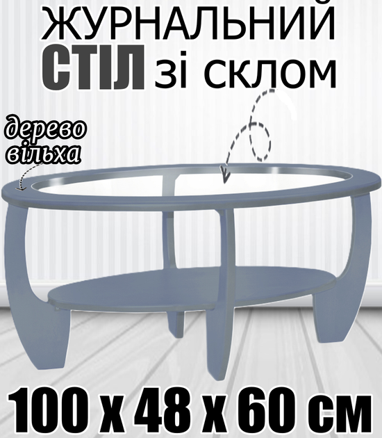 Журнальный стол из дерева с полкой Лотос со стеклом 100х48х60 см небольшой овальный столик с изогнутыми ножками прозрачное стекло - Фото 1 Журнальный стол из дерева с полкой Лотос со стеклом 100х48х60 см небольшой овальный столик с изогнутыми ножками прозрачное стекло - изображение 1