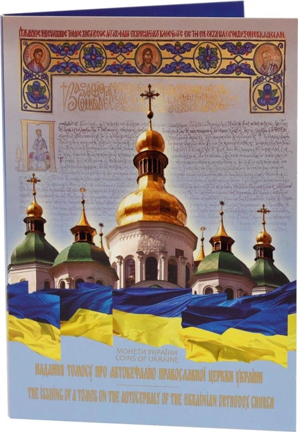 Монета Украина 5 гривен 2019 «Предоставление Томоса об автокефалии Православной церкви Украины» UNC Сувенир - Фото 1 Монета Украина 5 гривен 2019 «Предоставление Томоса об автокефалии Православной церкви Украины» UNC Сувенир - изображение 1