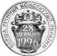 Монета Украина 2 гривны 1997 «Первая годовщина Конституции Украины» UNC (KM#40) - Фото 3 Монета Украина 2 гривны 1997 «Первая годовщина Конституции Украины» UNC (KM#40) - изображение 3