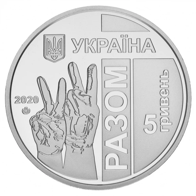 Монета Україна 5 гривень 2020 UNC Передова - медики і військові - Фото 4 Монета Україна 5 гривень 2020 UNC Передова - медики і військові - зображення 4