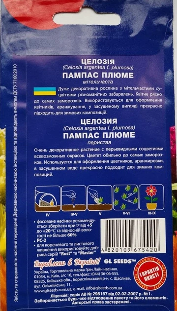 Целозия Пампас Плюме семена (0,2 г), For Hobby, TM GL Seeds - изображение 2