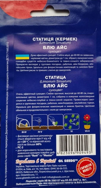 Статица (кермек) Блю Айс семена (0,1 г) голубой сухоцвет лимониум (Limónium sinuátum), For Hobby, TM GL Seeds - изображение 3