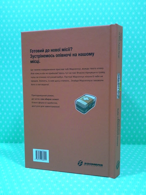 Втеча із занедбаного заводу. Друга місія Боба ''Зухвальця'' Купера. THiLO та Юль Адам Петрі. АртБукс - изображение 2