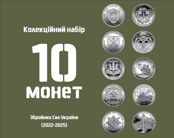 Коллекционный набор из 10 монет Украины серии ВСУ 10 гривен 2022-2025г. - Фото 1 Коллекционный набор из 10 монет Украины серии ВСУ 10 гривен 2022-2025г. - изображение 1