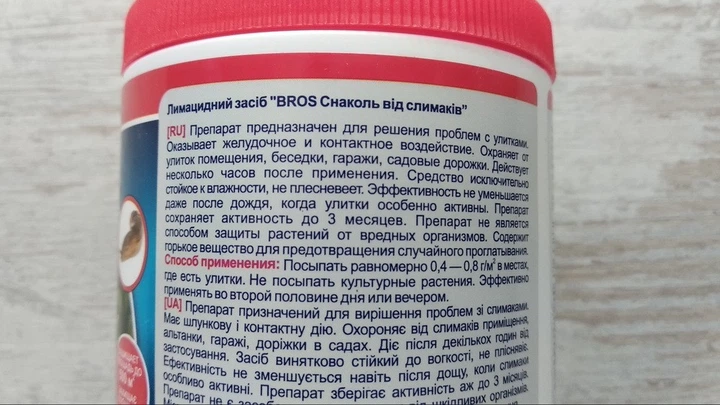 БРОС Снаколь від слимаків 200г/500м² лимацидний засіб - изображение 4