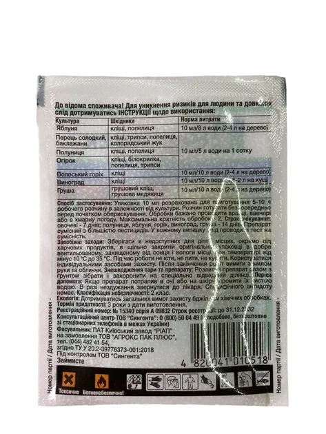 Інсектицид-акарицид Syngenta Вертімек 018 ЕС, к.е. 10мл - Фото 6 Інсектицид-акарицид Syngenta Вертімек 018 ЕС, к.е. 10мл - зображення 6