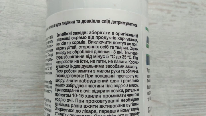 Гербіцид Syngenta Ураган Форте 500 РК 300мл - Фото 14 Гербіцид Syngenta Ураган Форте 500 РК 300мл - изображение 14