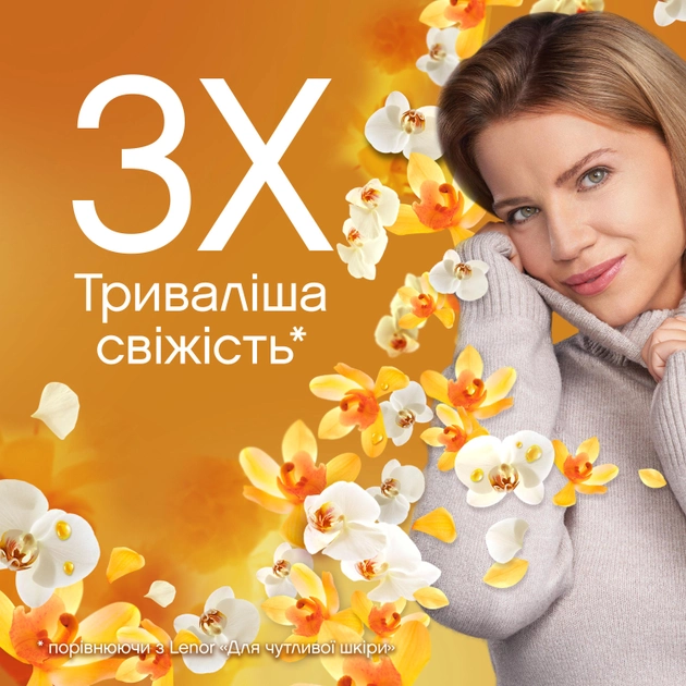 Кондиционер для белья Lenor Ванильная орхидея и золотой янтарь, 1.2 л (48 стирок) - Фото 3 Кондиционер для белья Lenor Ванильная орхидея и золотой янтарь, 1.2 л (48 стирок) - изображение 3
