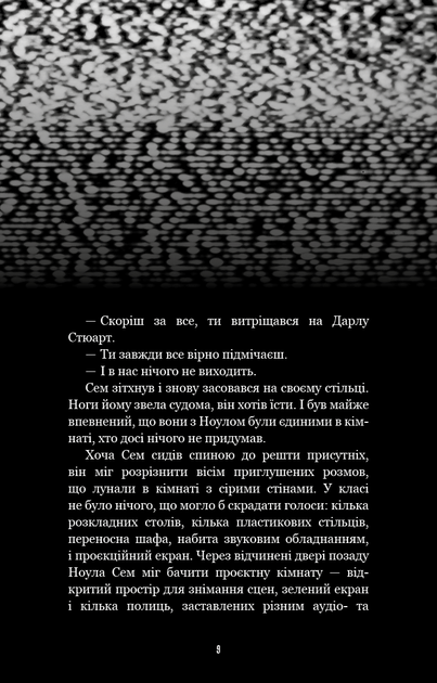 Жахастики Фазбера. Книги 6. Чорний дрізд - Коутон Скотт (9786175483619) - изображение 5