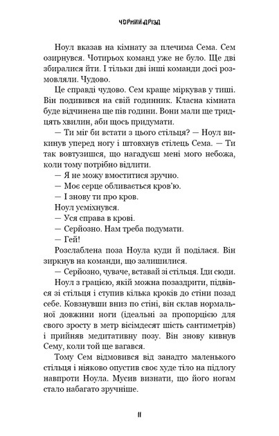 Жахастики Фазбера. Книги 6. Чорний дрізд - Коутон Скотт (9786175483619) - изображение 7