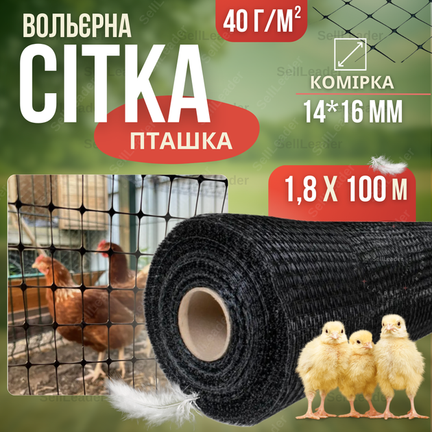 Сетка черная птичка 14х16см 1,8х100м Bradas для растений клумб садовая ограждения меж кур вольерная забора - Фото 1 Сетка черная птичка 14х16см 1,8х100м Bradas для растений клумб садовая ограждения меж кур вольерная забора - изображение 1