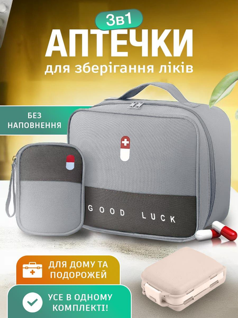 Аптечка сумка медична домашня дорожній органайзер для таблеток UnA компактна переносна набір 3в1 таблетниця для зберігання бадів контейнер сірий (164.0031) - зображення 1