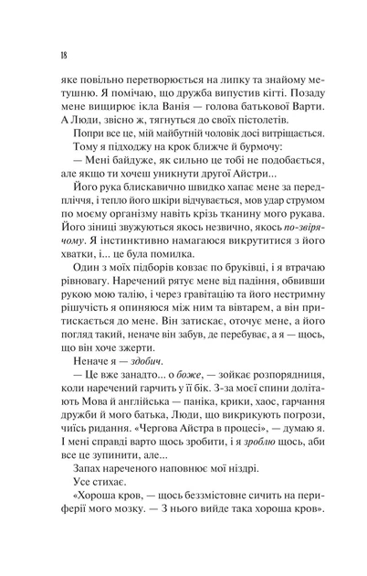 Наречена. - Алі Гейзелвуд. - 9786171708860 - Фото 13 Наречена. - Алі Гейзелвуд. - 9786171708860 - изображение 13