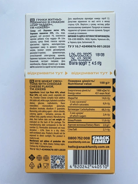 Упаковка гренок ржано-пшеничных Jokers Extra Slice Микс 90 г х 4 шт (0.36 кг) (4820242441418) - Фото 7 Упаковка гренок ржано-пшеничных Jokers Extra Slice Микс 90 г х 4 шт (0.36 кг) (4820242441418) - изображение 7