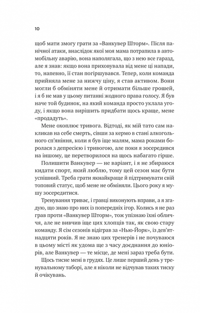 За сіткою. Ванкувер Шторм. Книга 1 (з ілюстрованим зрізом) - Стефані Арчер (9786171709065) - изображение 4