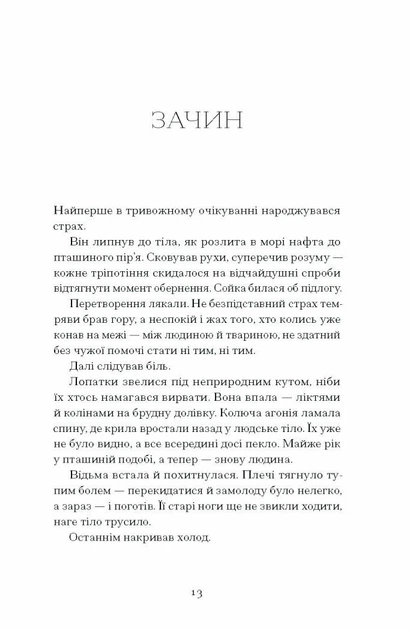 Відьма вмирає втретє - изображение 2