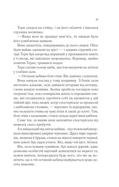 Королева тіней. Книга 4. Трон зі скла - Фото 8 Королева тіней. Книга 4. Трон зі скла - зображення 8