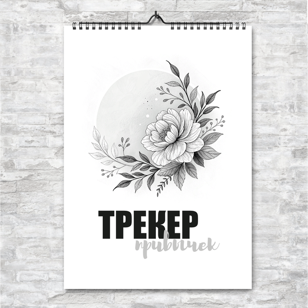 Трекер привычек на год | Планируй месяц и добивайся целей легко! | A4 настенный вертикальный на русском языке ENTERSTORE (art. TRACKER-1003) - Фото 3 Трекер привычек на год | Планируй месяц и добивайся целей легко! | A4 настенный вертикальный на русском языке ENTERSTORE (art. TRACKER-1003) - изображение 3