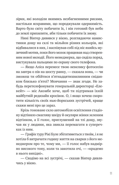 Зірки і дим Книга 1 Марі Лу Віват - изображение 7