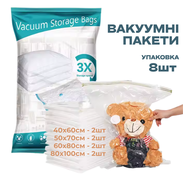 Вакуумные пакеты для одежды вещей багажа, многоразовые мешки вакуумные для хранения прозрачные, набор 8 шт 40×60 см - 2 шт 50×70 см - 2 шт 60×80 см - 2 шт 80×100 см - 2 шт - Фото 1 Вакуумные пакеты для одежды вещей багажа, многоразовые мешки вакуумные для хранения прозрачные, набор 8 шт 40×60 см - 2 шт 50×70 см - 2 шт 60×80 см - 2 шт 80×100 см - 2 шт - изображение 1